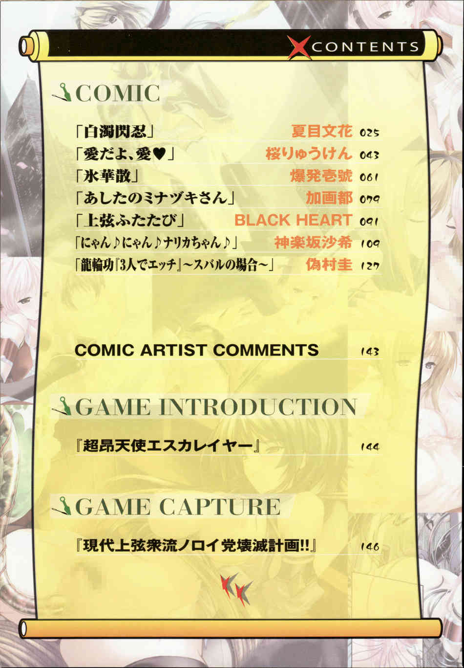 超昻閃忍ハルカ page 7 full