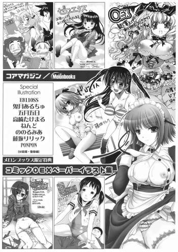 COMIC 0EX vol.01 2008-01 - Melon Books Gentei Tokuten cover