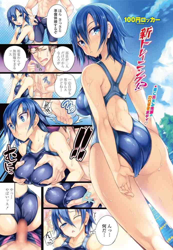 新トレーニング!? page 1 full