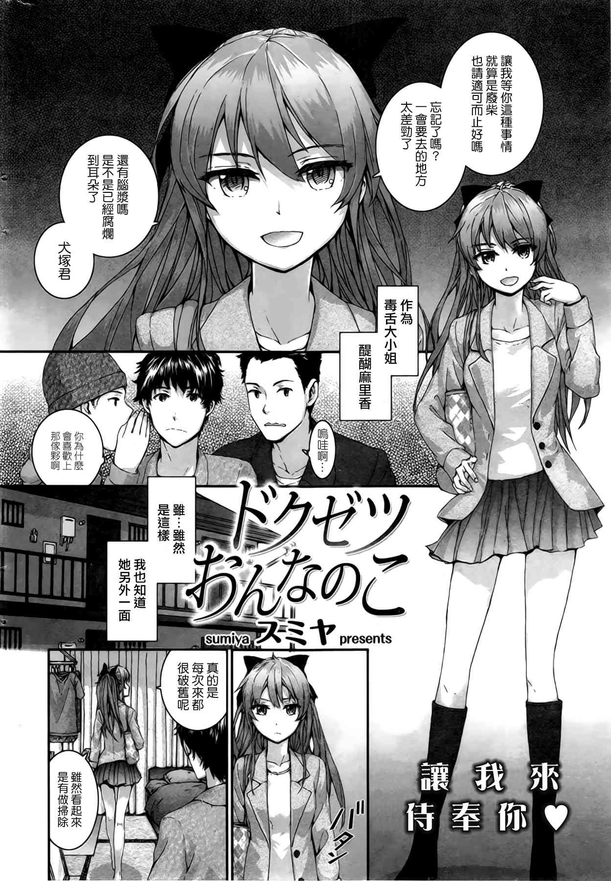 Dokuzetsu Onnanoko page 2 full