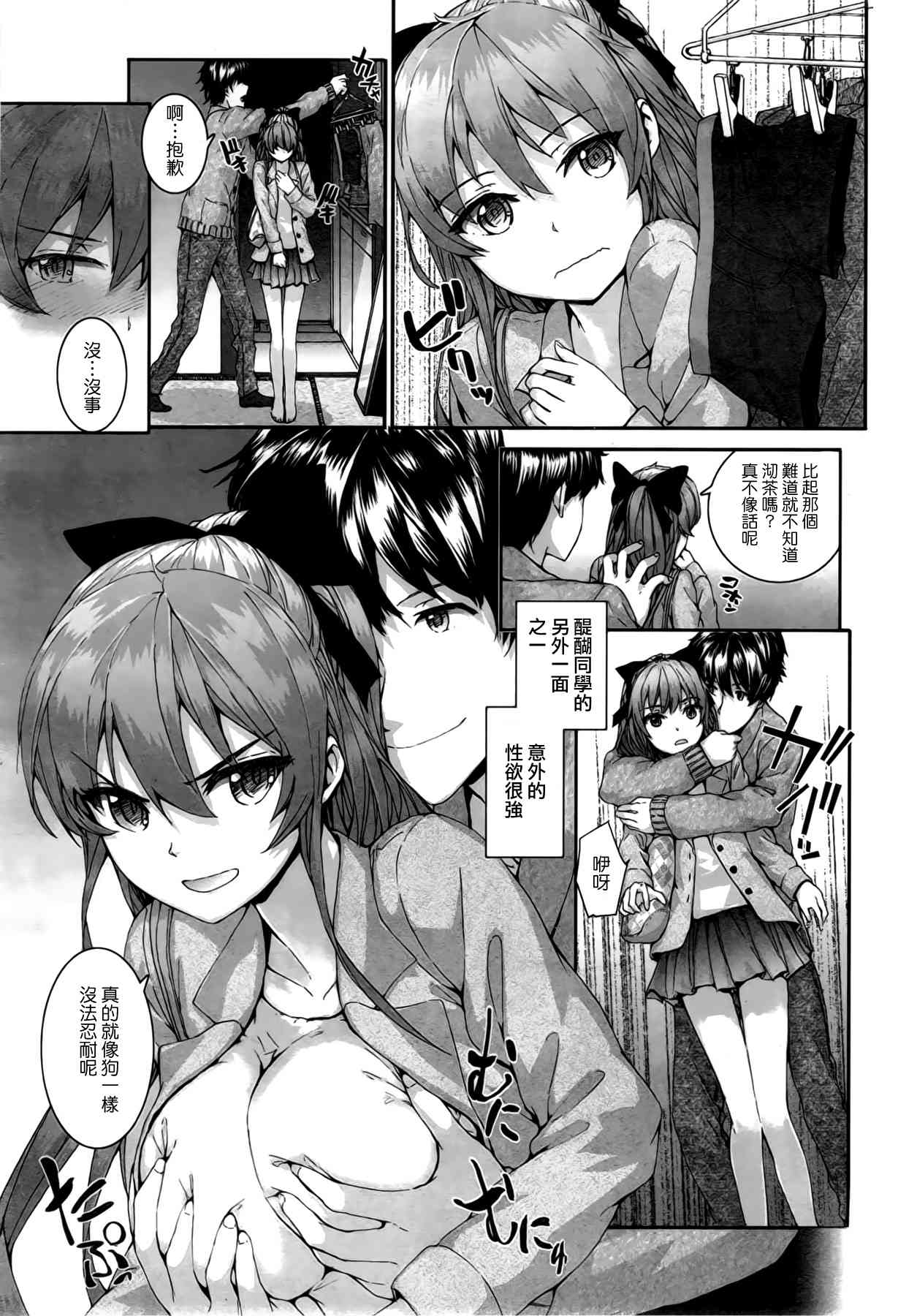 Dokuzetsu Onnanoko page 3 full