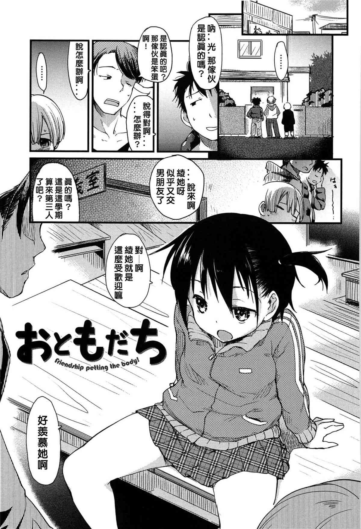 Otomodachi page 1 full