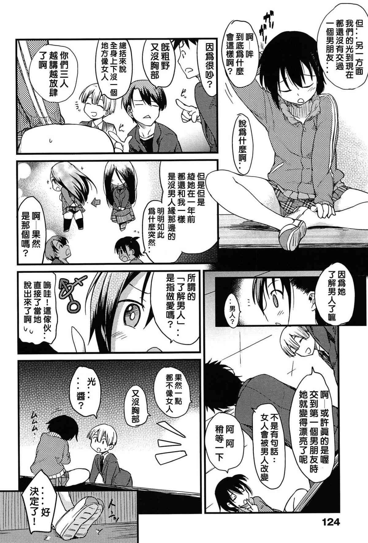 Otomodachi page 2 full