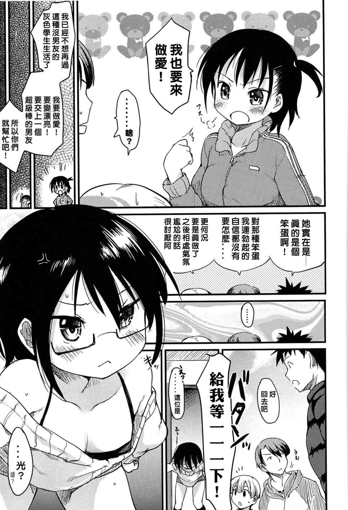 Otomodachi page 3 full