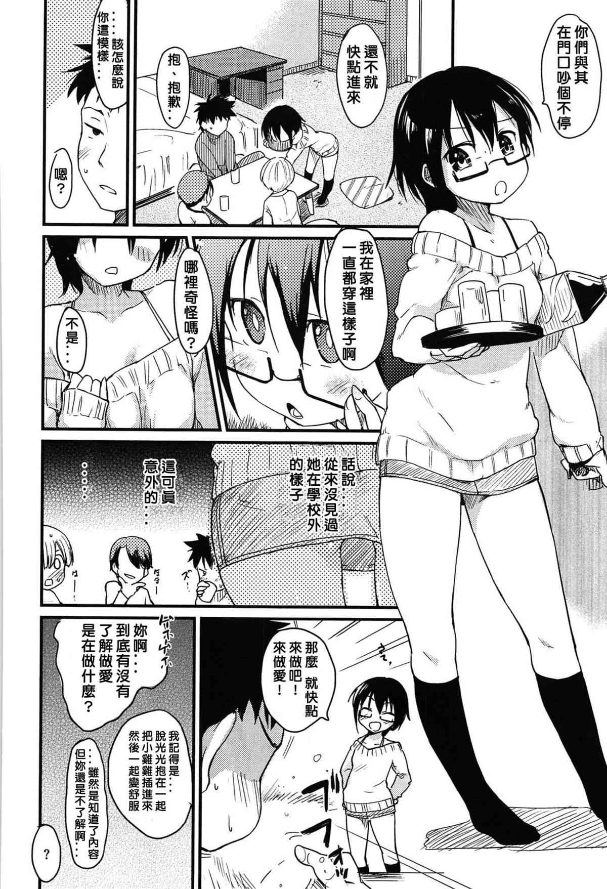 Otomodachi page 4 full