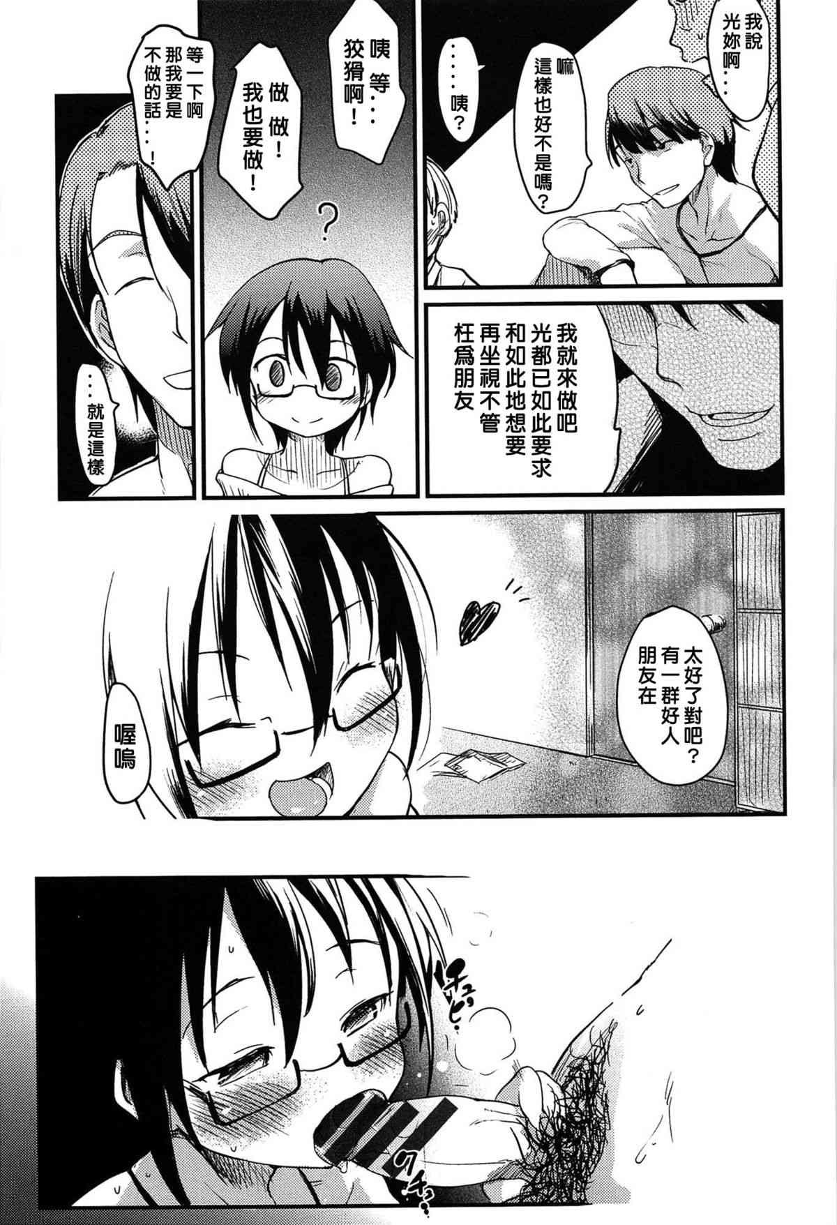 Otomodachi page 5 full