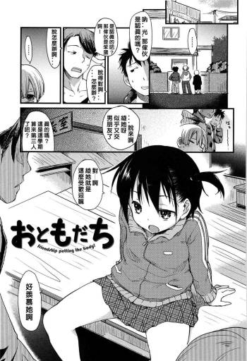 Otomodachi cover