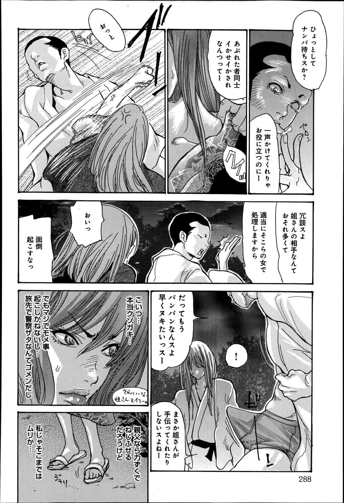Hitozuma Kanochi Onsen Ch. 1-2 page 10 full