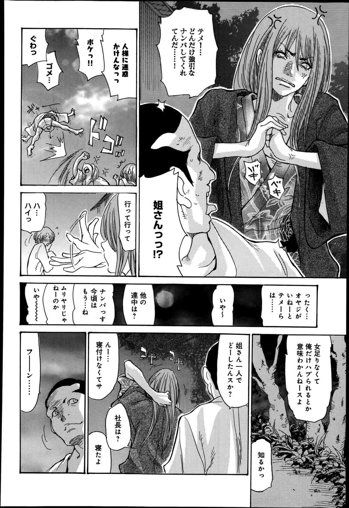 Hitozuma Kanochi Onsen Ch. 1-2 page 8 full