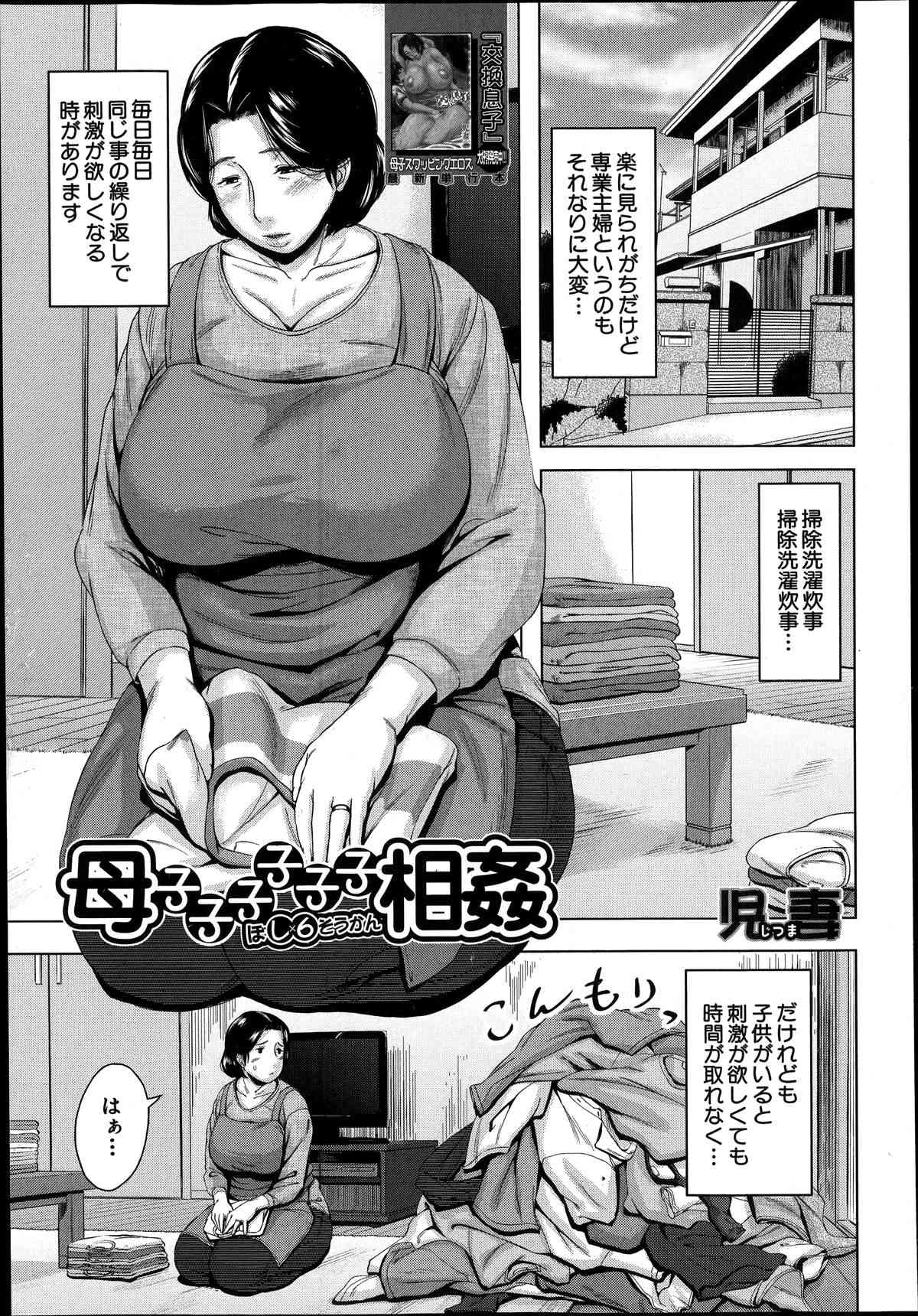 母子子子子子子相姦 page 1 full