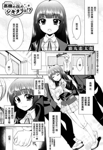 Takane no Hana no Shikitari wa! ? cover