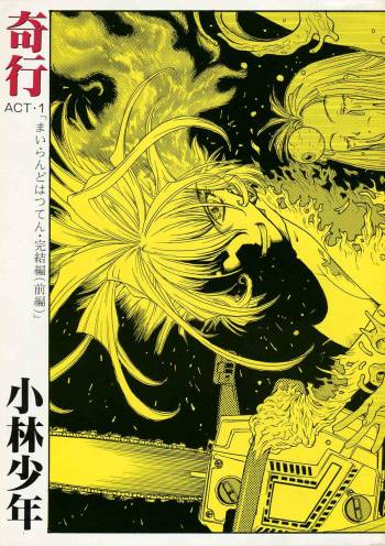 Kikou ACT.1 Mairandohatsuten Kanketsuhen cover