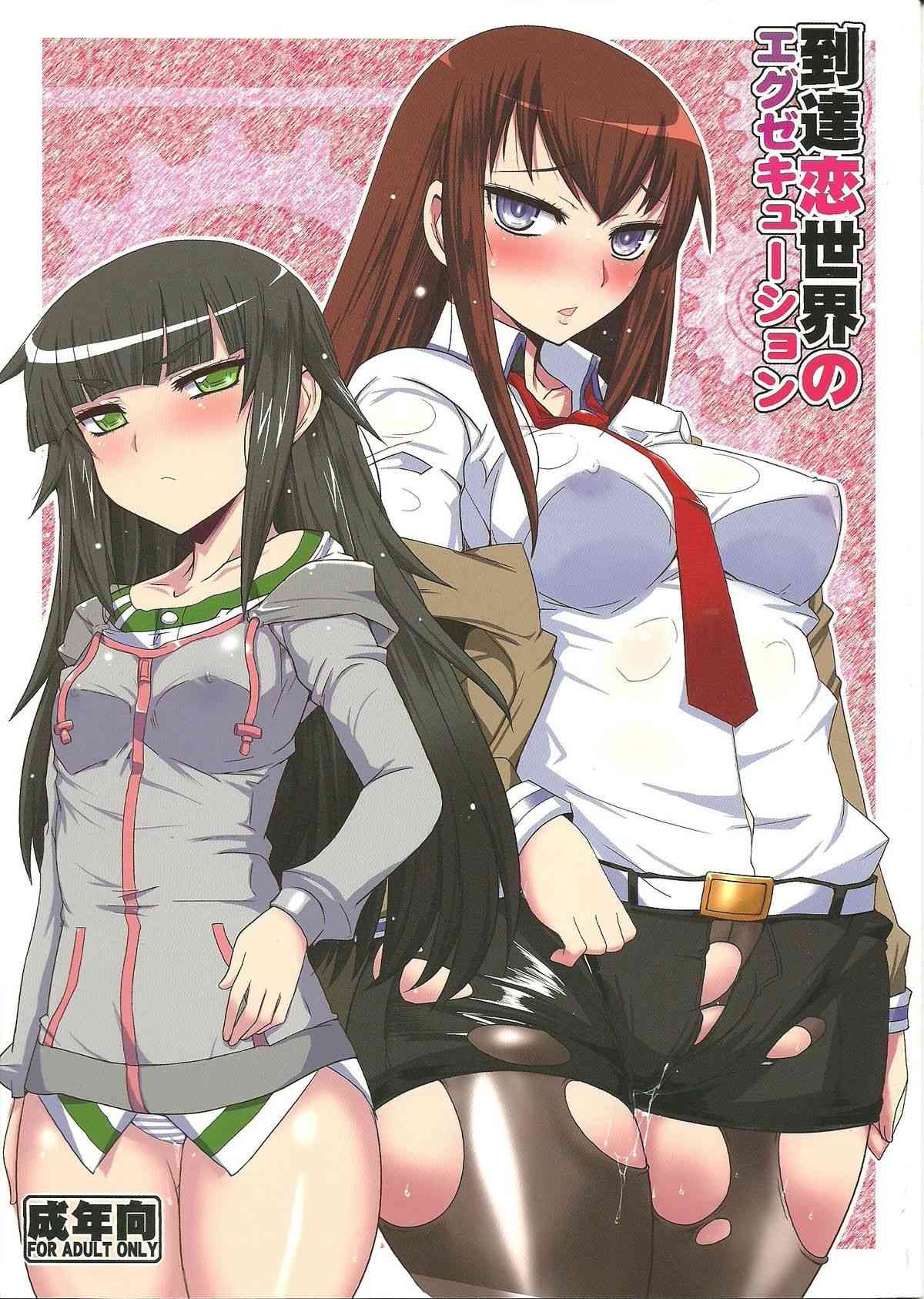 Toutatsu Koi Sekai no Execution page 1 full