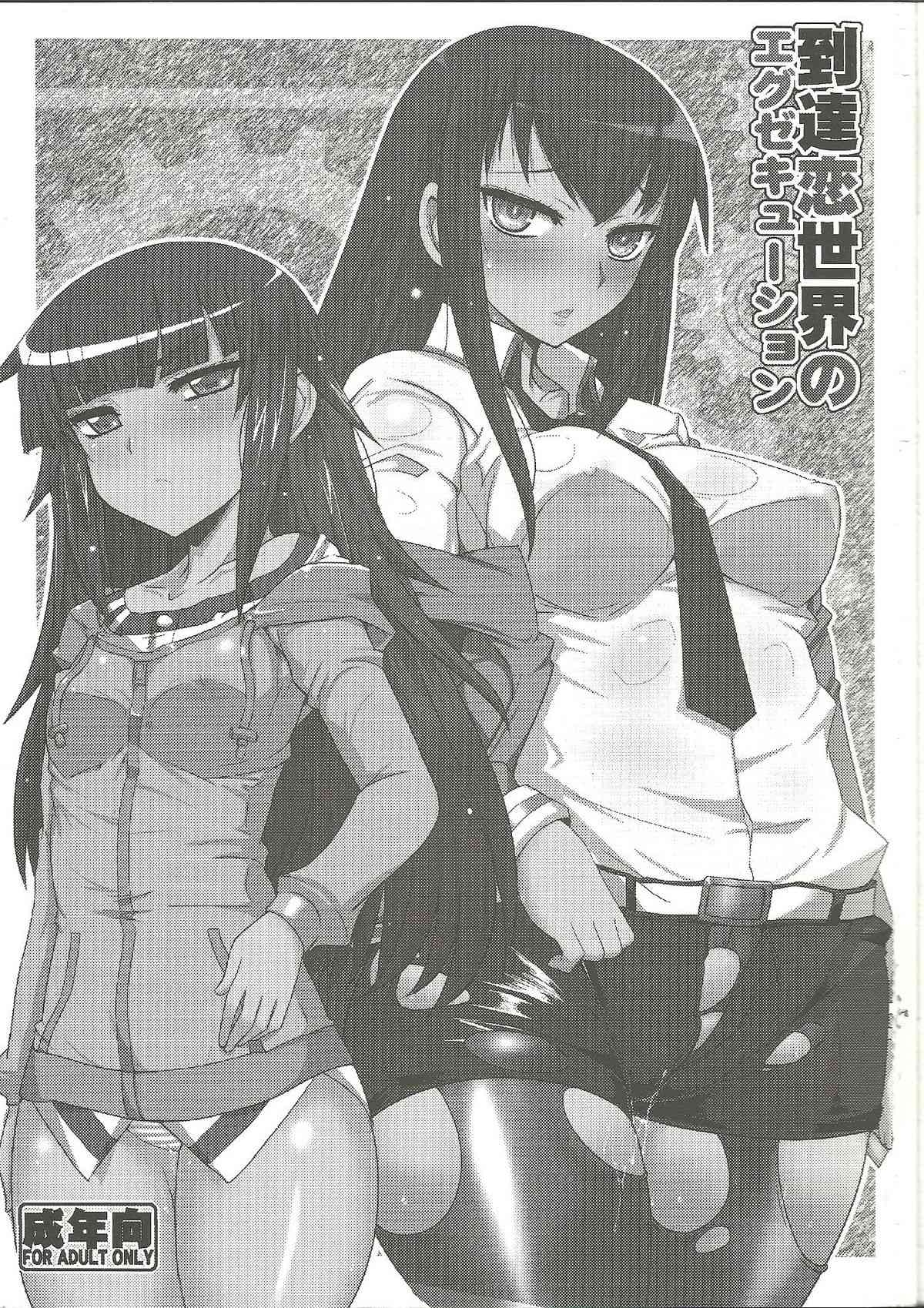 Toutatsu Koi Sekai no Execution page 2 full