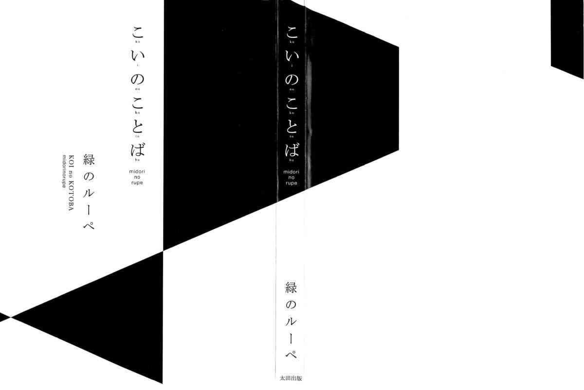 Koi no Kotoba page 3 full