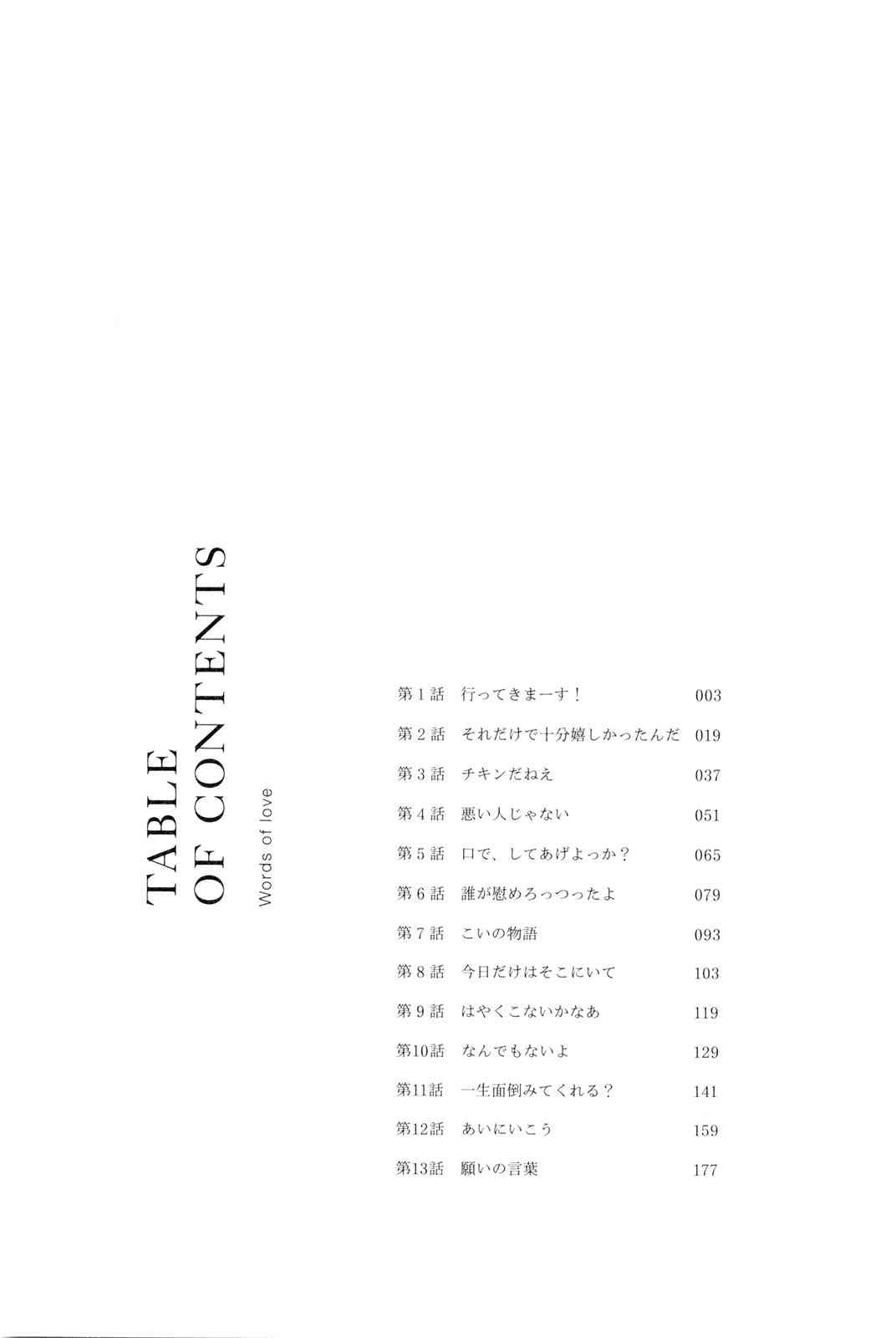 Koi no Kotoba page 7 full