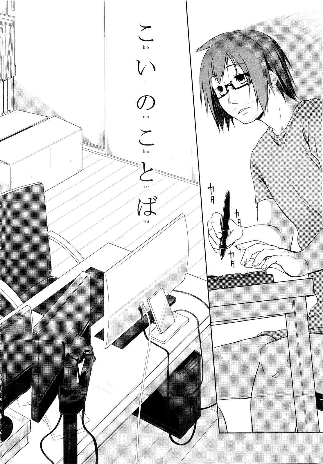 Koi no Kotoba page 9 full