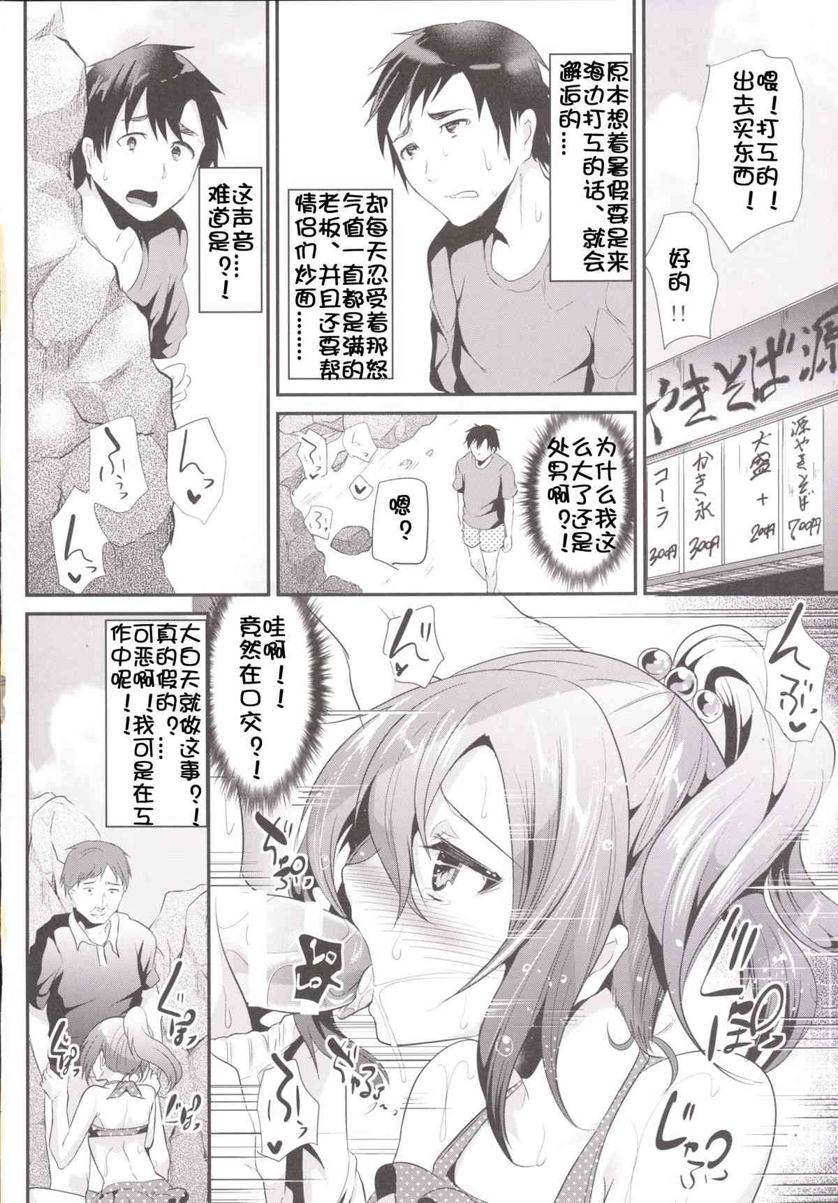 Sokuhame Bitchinpo in Summer page 5 full