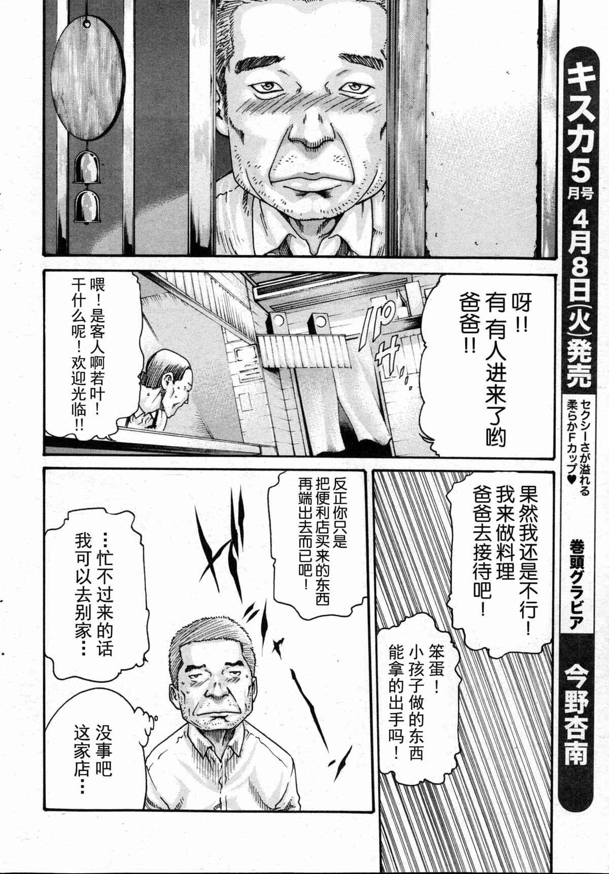 Ikitsuke de Ippai Ch. 1-4 page 6 full