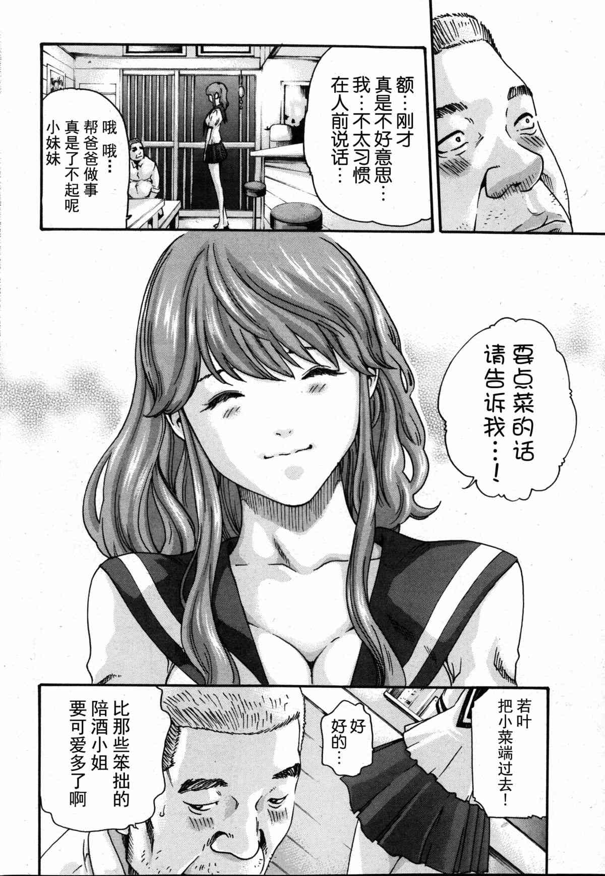 Ikitsuke de Ippai Ch. 1-4 page 8 full