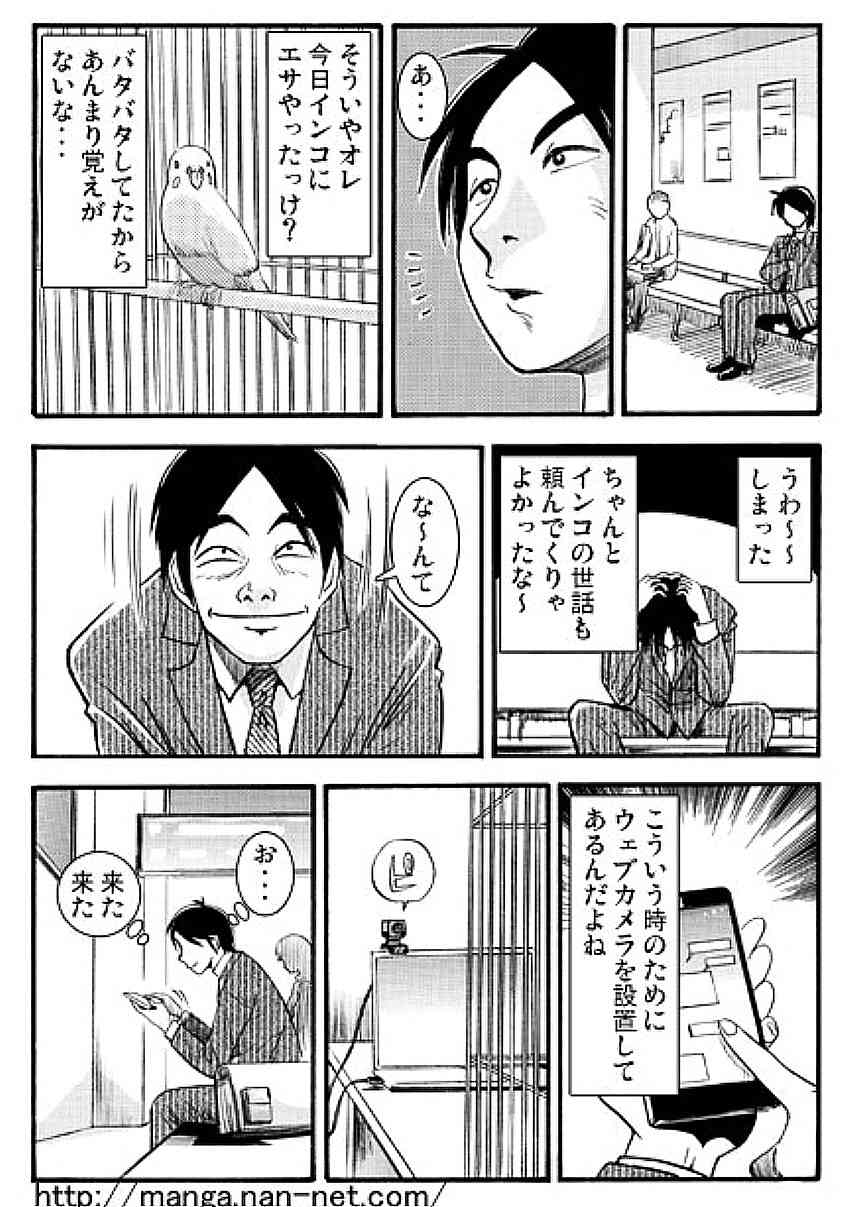 Ani no inumani page 9 full