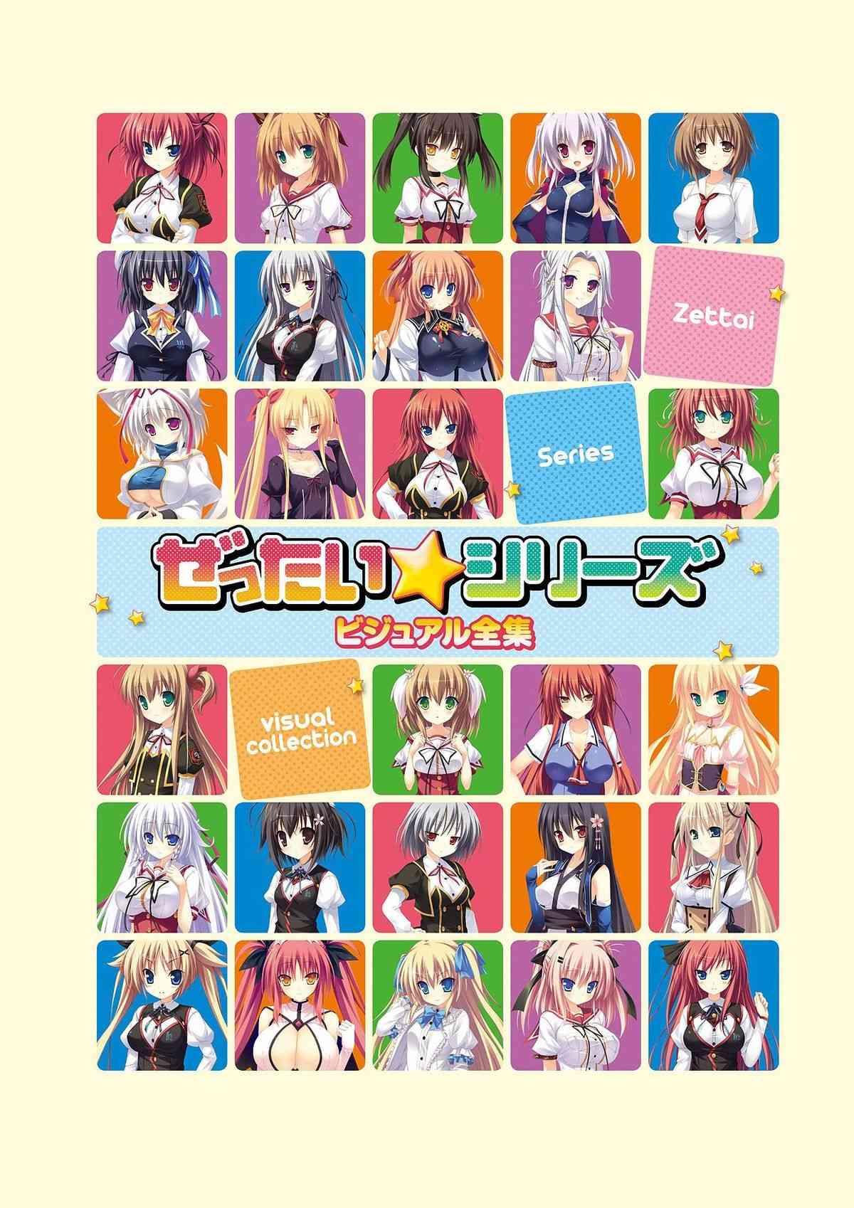 Zettai Series Visual Zenshuu page 3 full