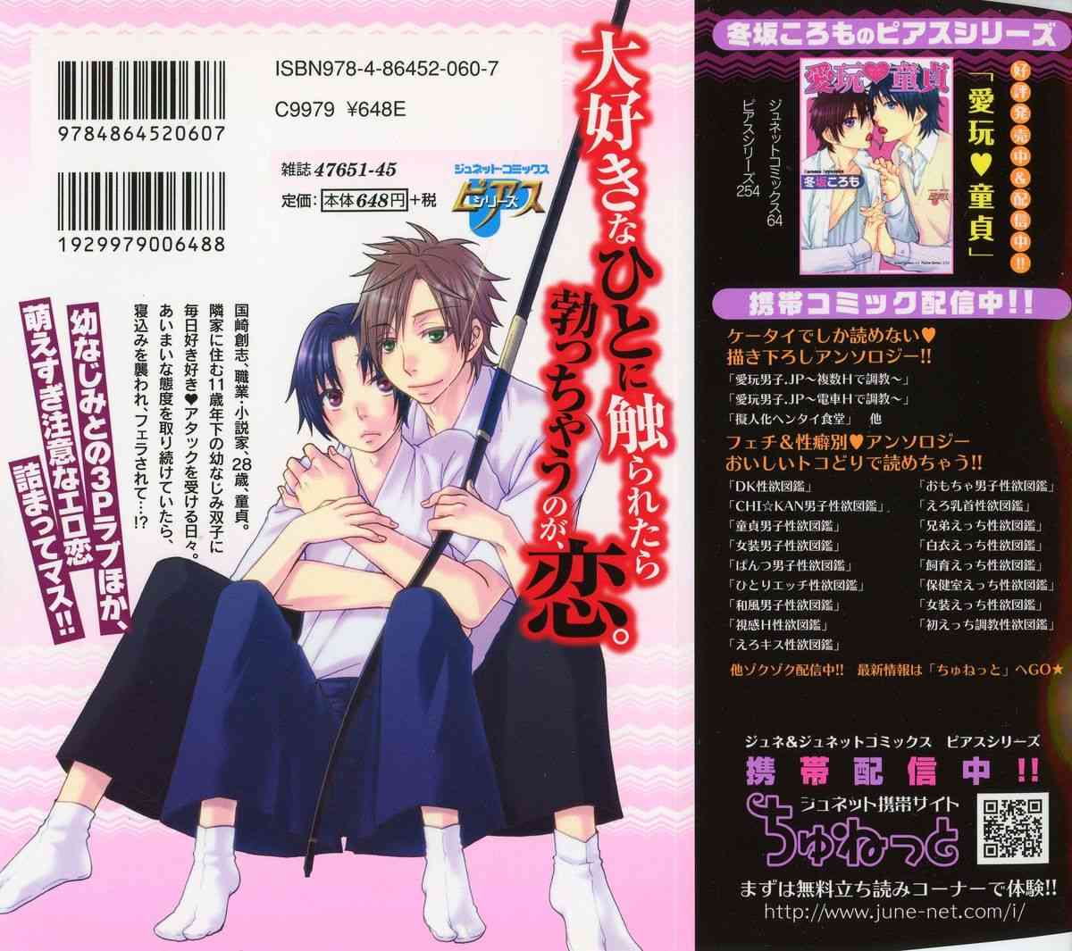 Futago wa Gaman Dekinai page 2 full