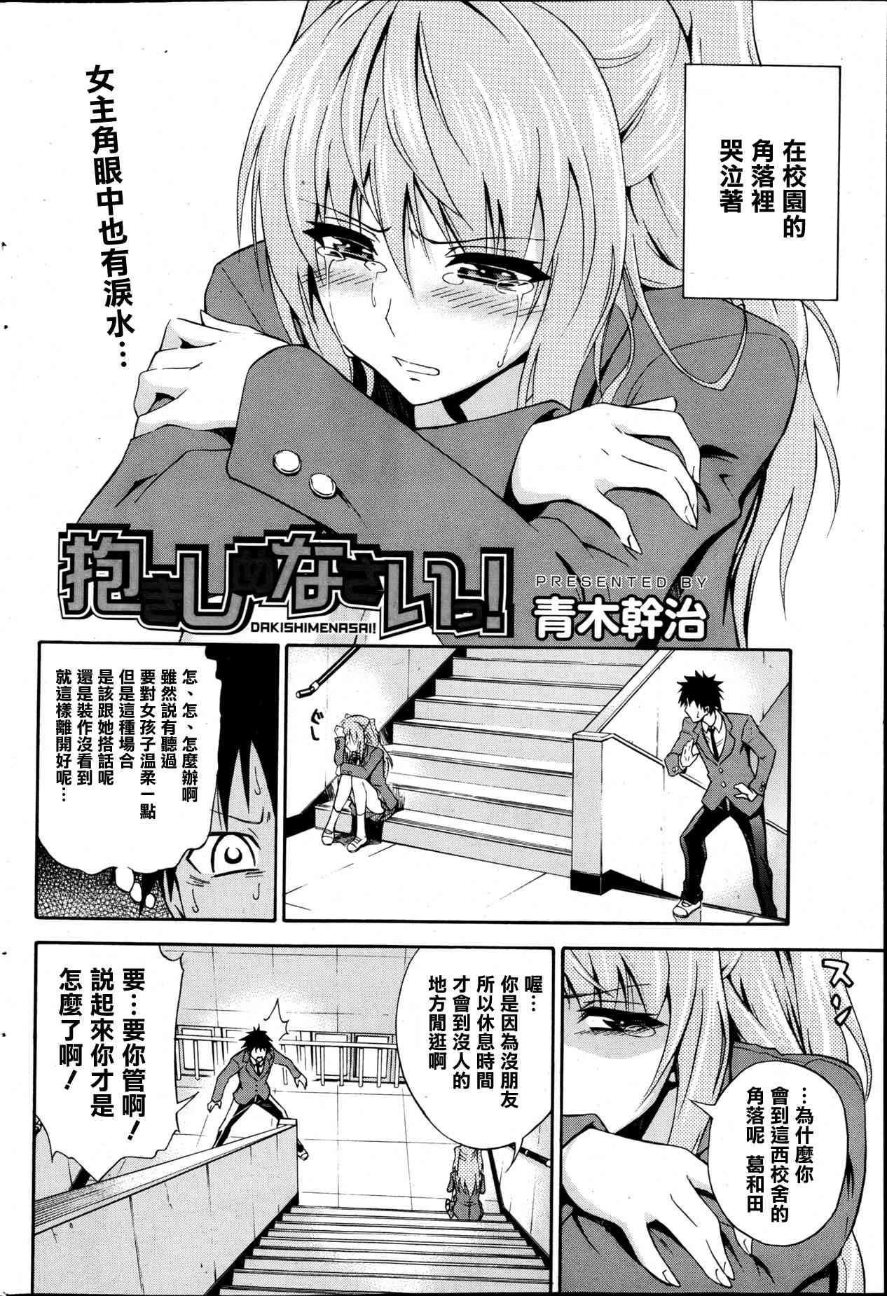 Dame Un Abrazo Ch1~3 page 2 full