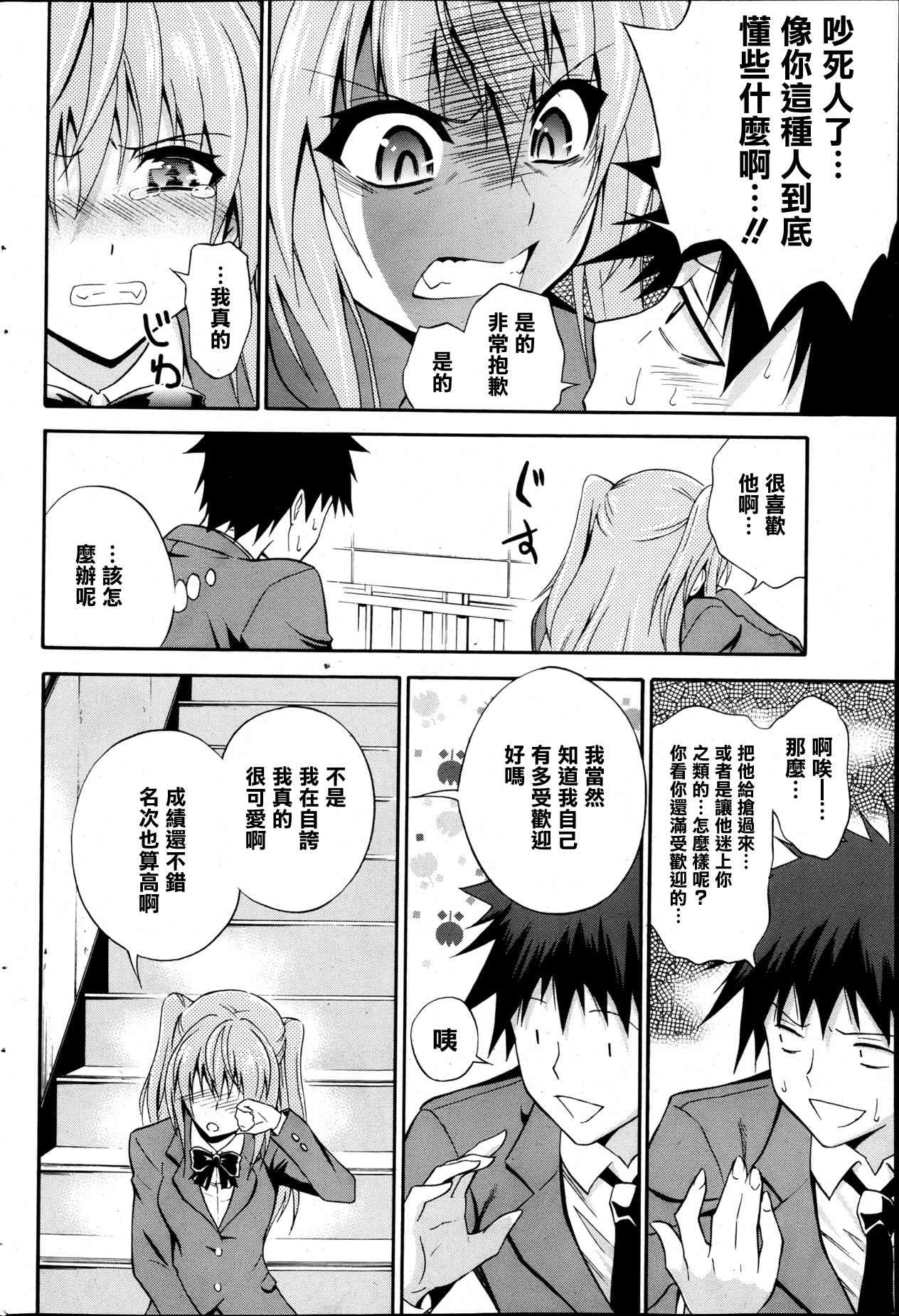 Dame Un Abrazo Ch1~3 page 4 full