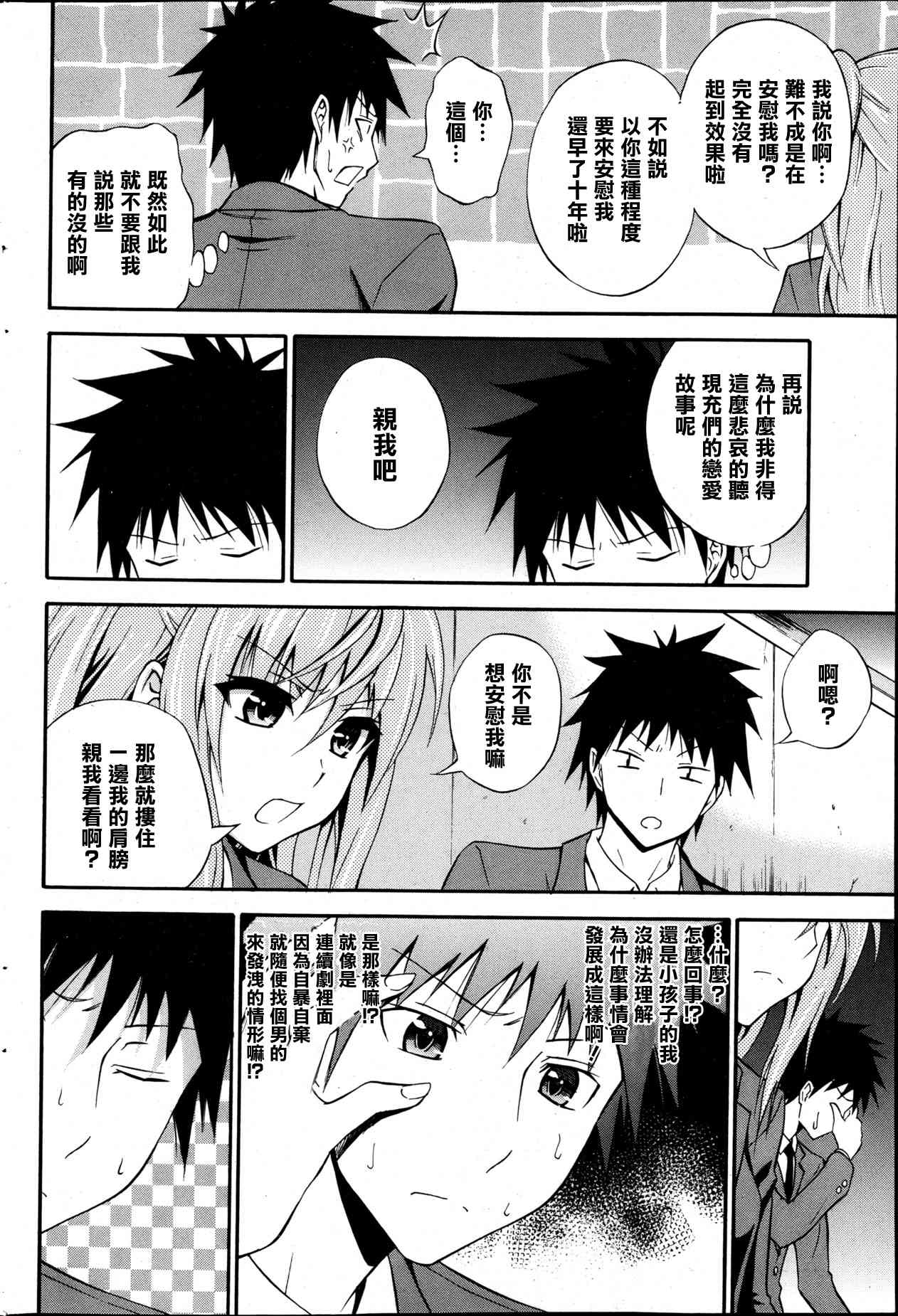 Dame Un Abrazo Ch1~3 page 6 full