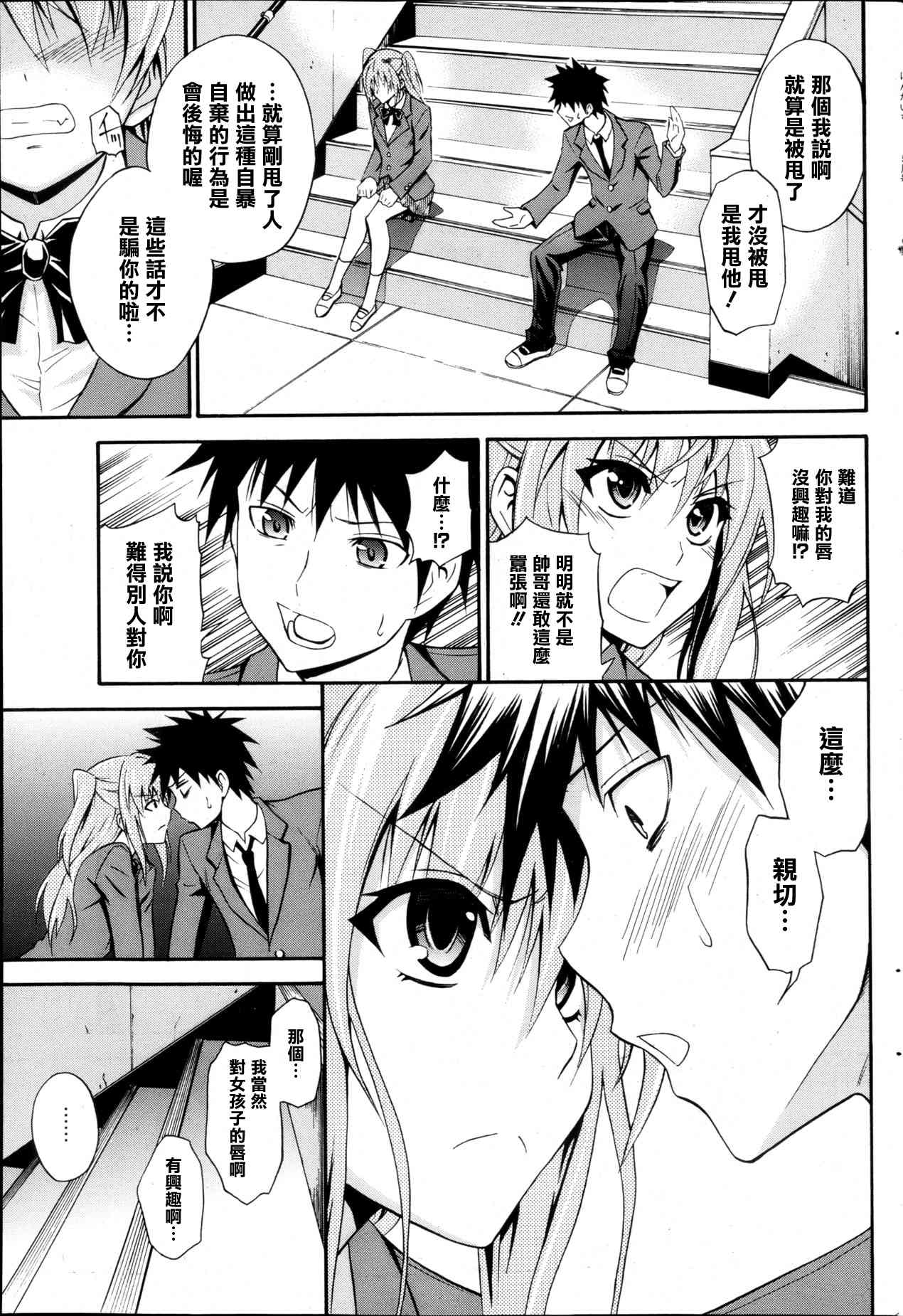 Dame Un Abrazo Ch1~3 page 7 full