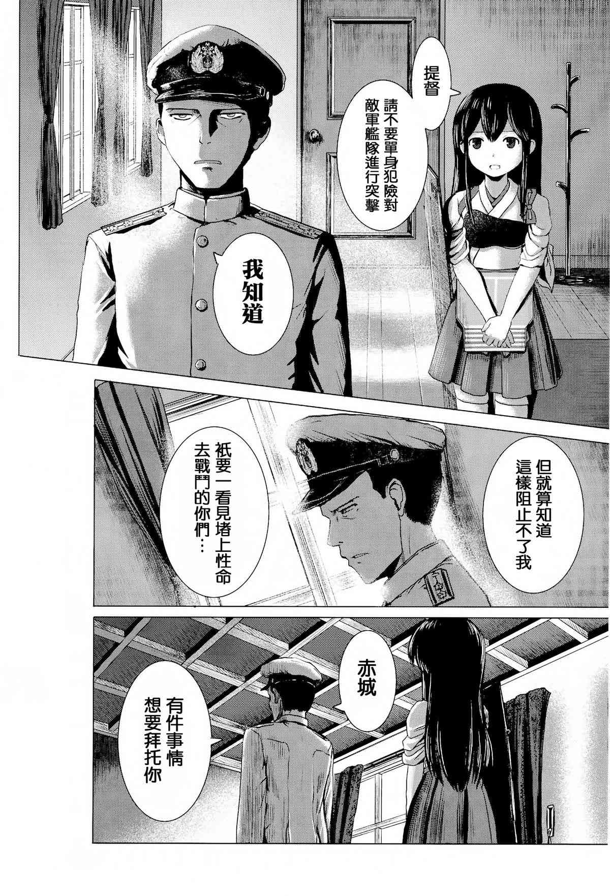 Admiral Serenade page 4 full