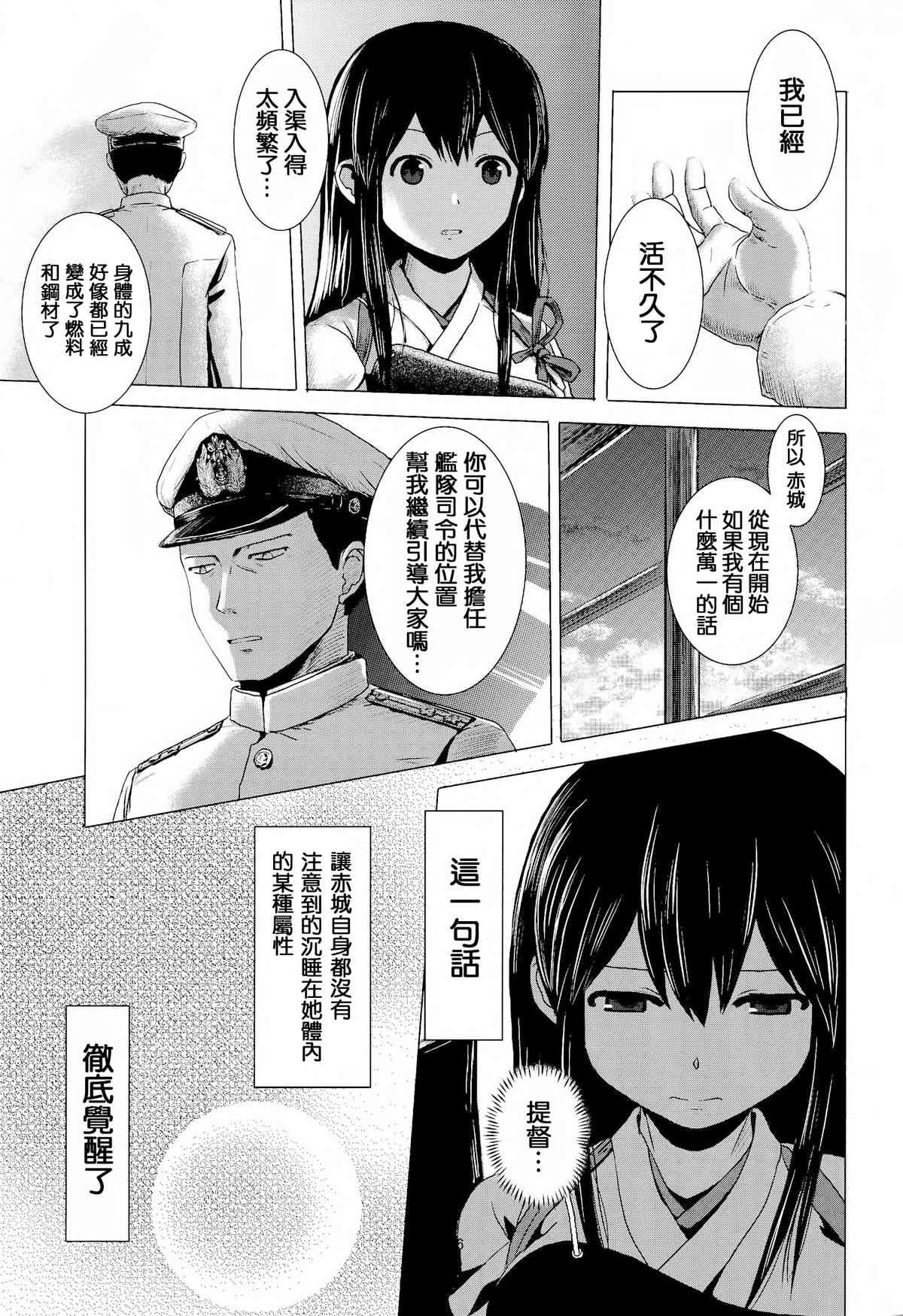Admiral Serenade page 5 full