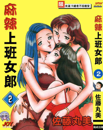 Ooku OL Hakusho Vol.2 cover