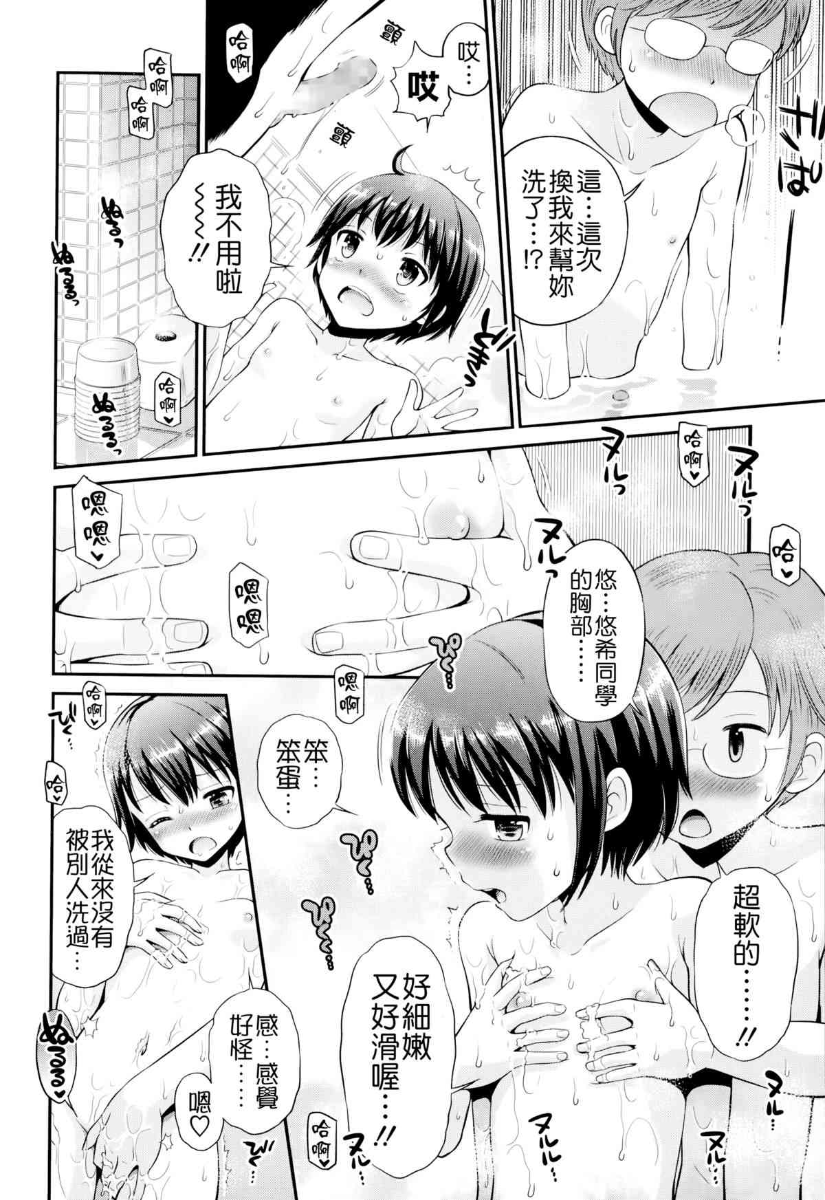 Bokura no Sentou page 10 full