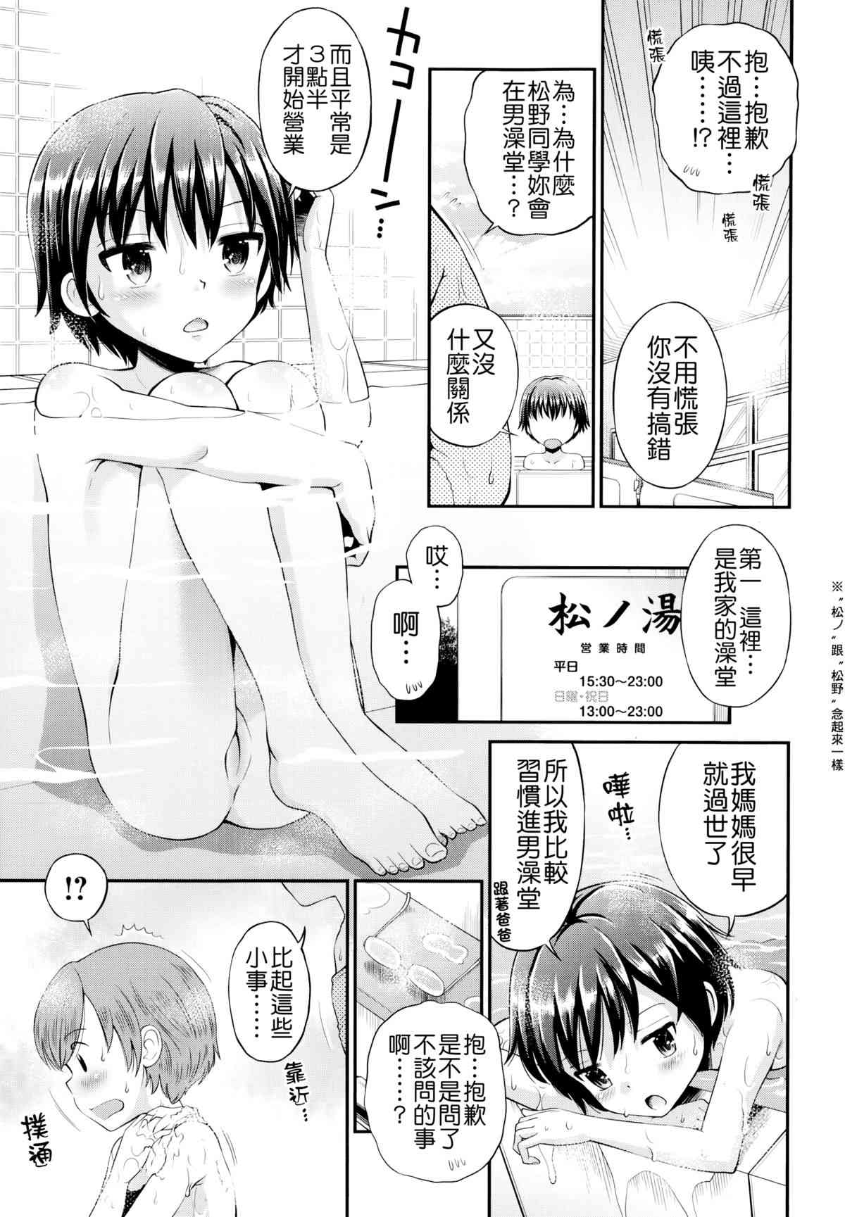 Bokura no Sentou page 3 full