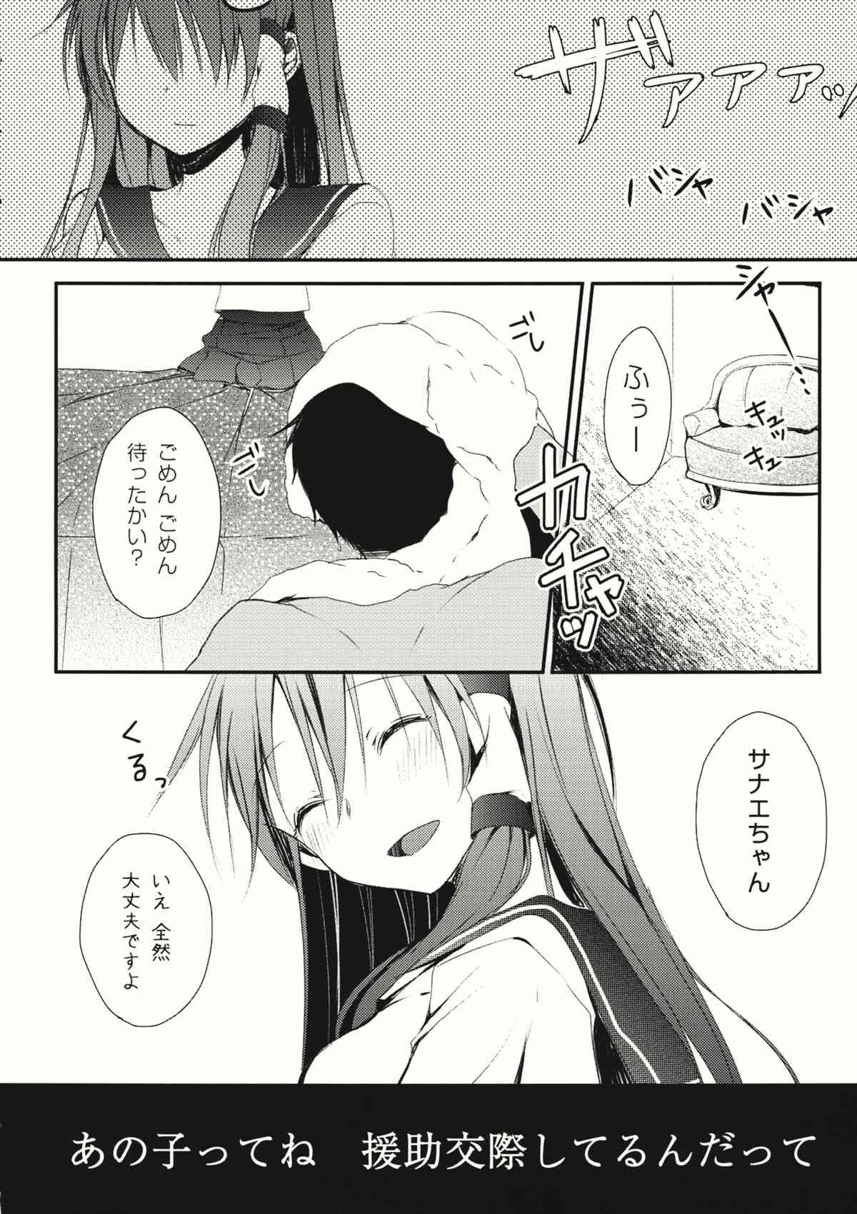 Aoi Kioku page 6 full