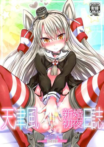 Amatsukaze Shikon Shoya Nisshi cover
