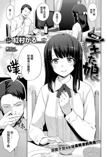 Dekita musume cover