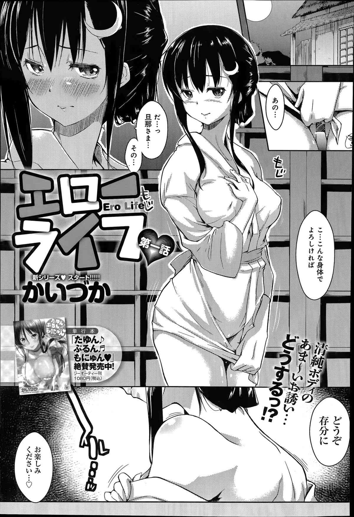 Ero Life Ch.1-2 page 1 full