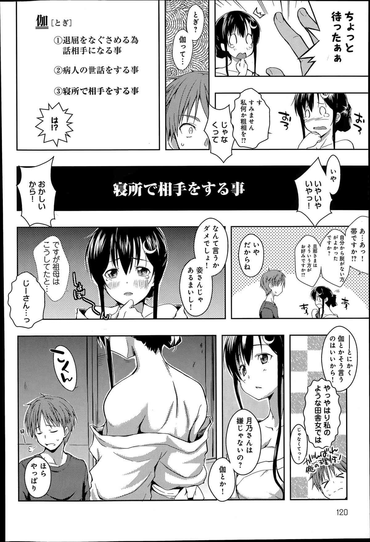 Ero Life Ch.1-2 page 10 full