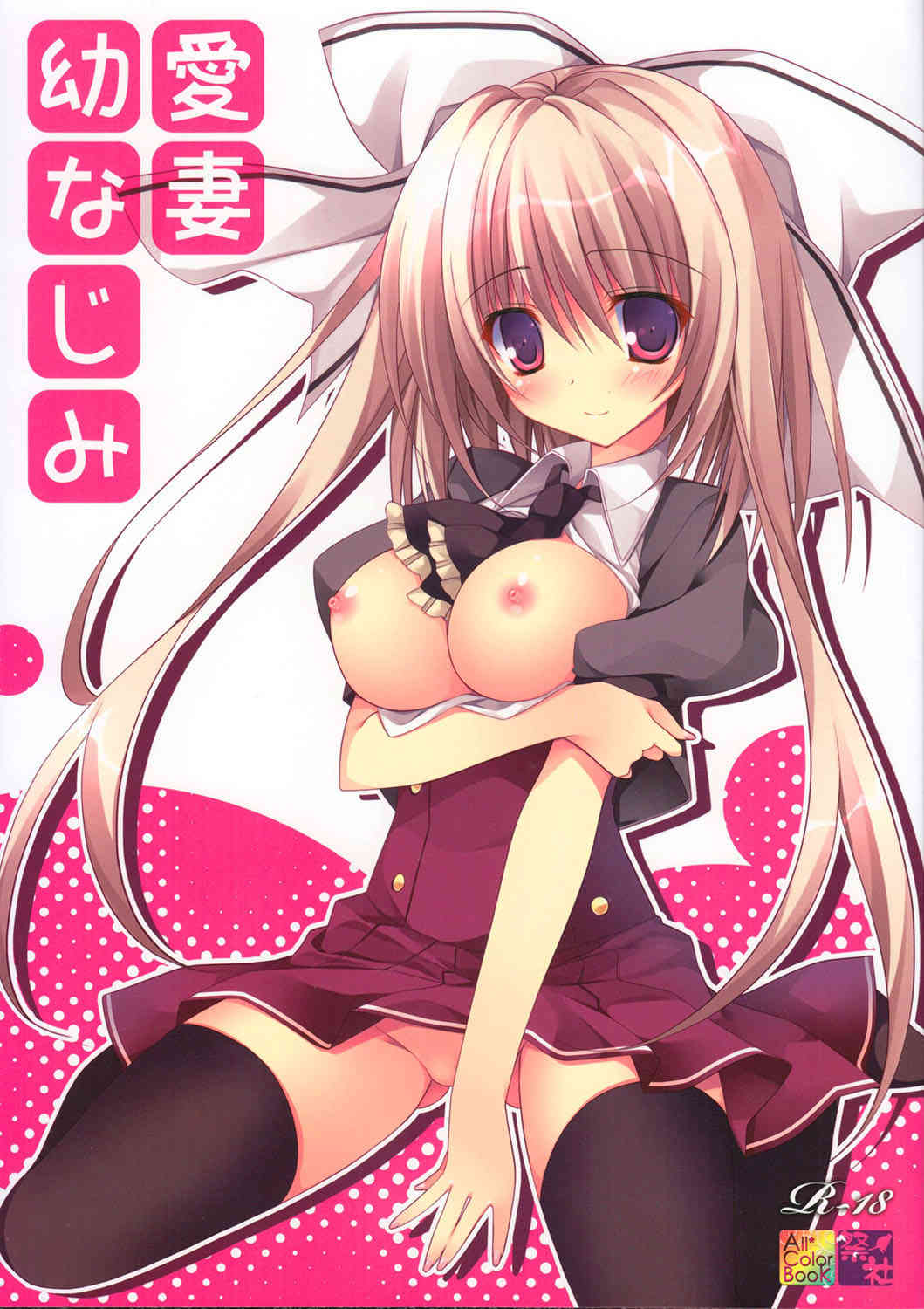 Aisai Osananajimi page 2 full
