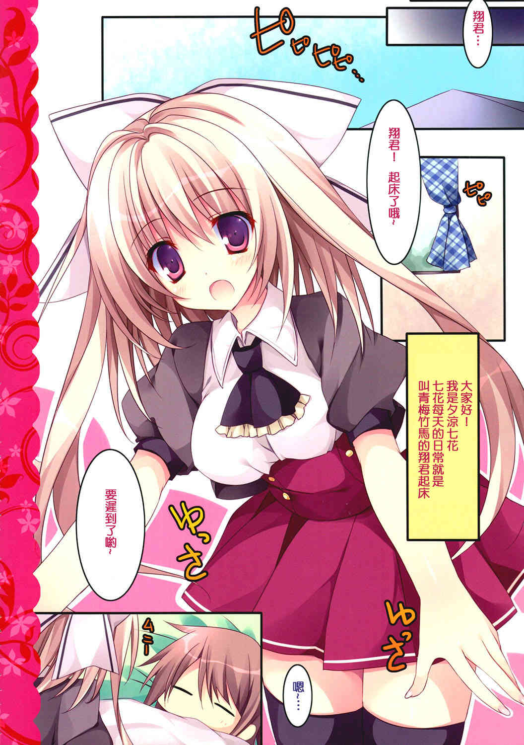 Aisai Osananajimi page 7 full
