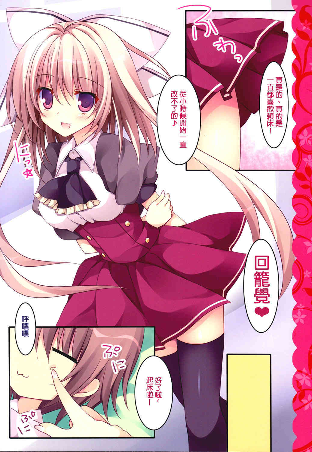 Aisai Osananajimi page 8 full