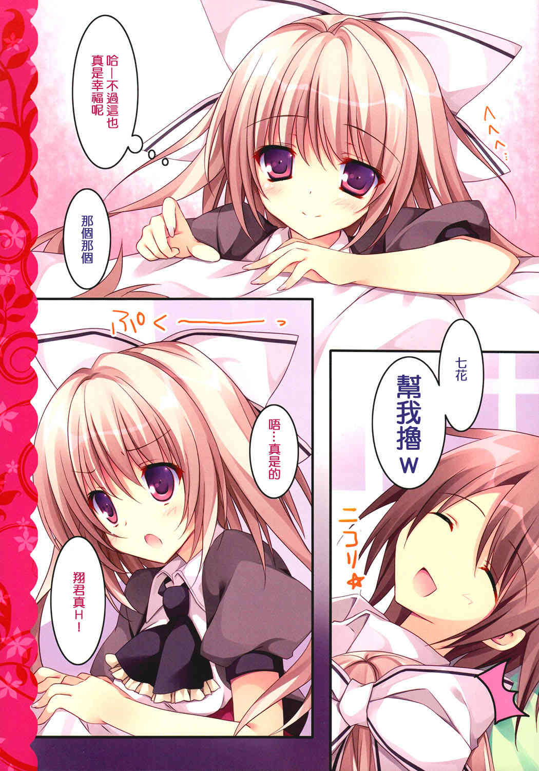Aisai Osananajimi page 9 full