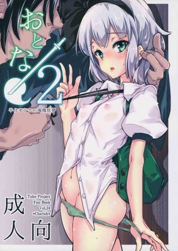 Otona/2 cover