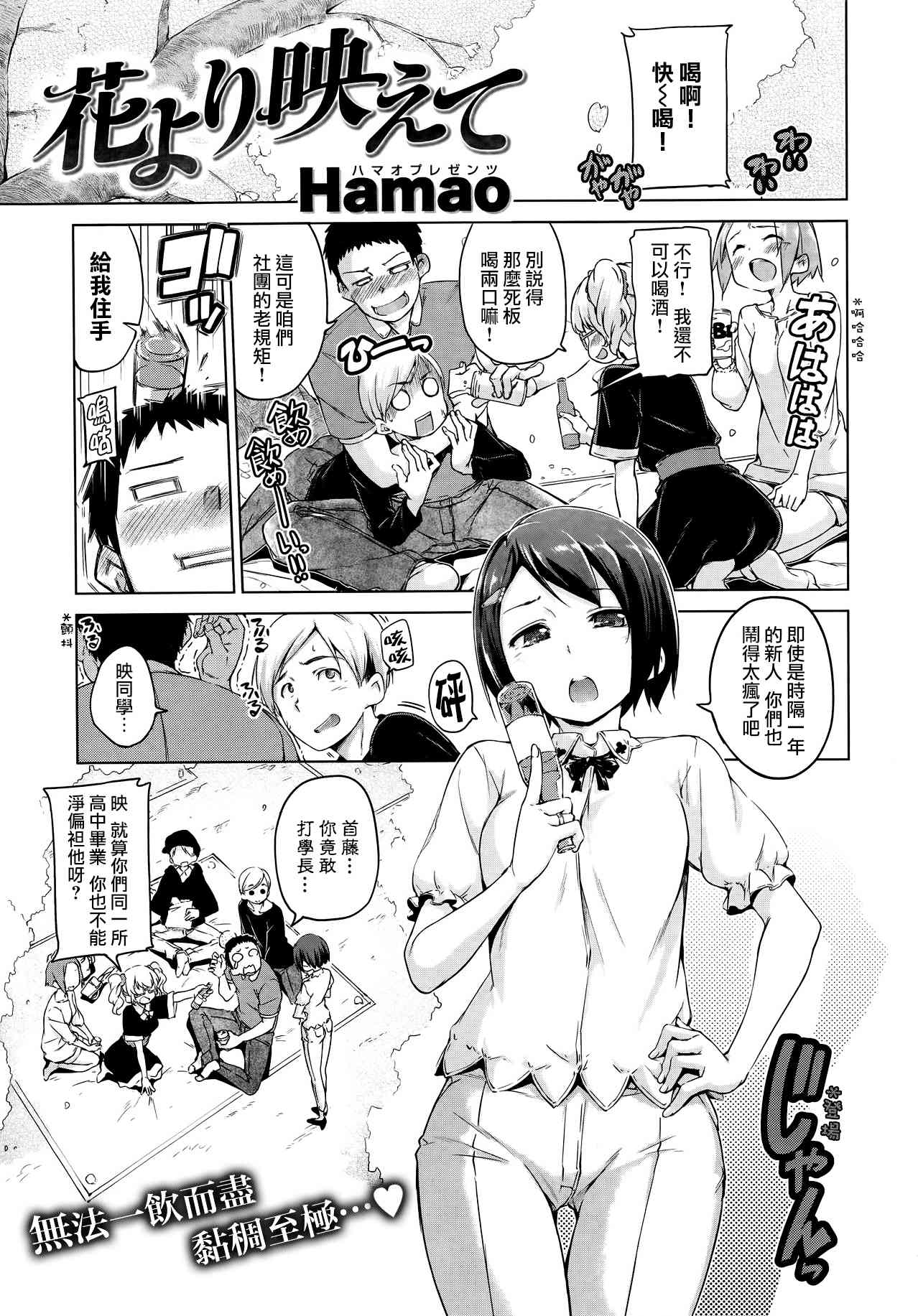 Hana yori Haete page 1 full