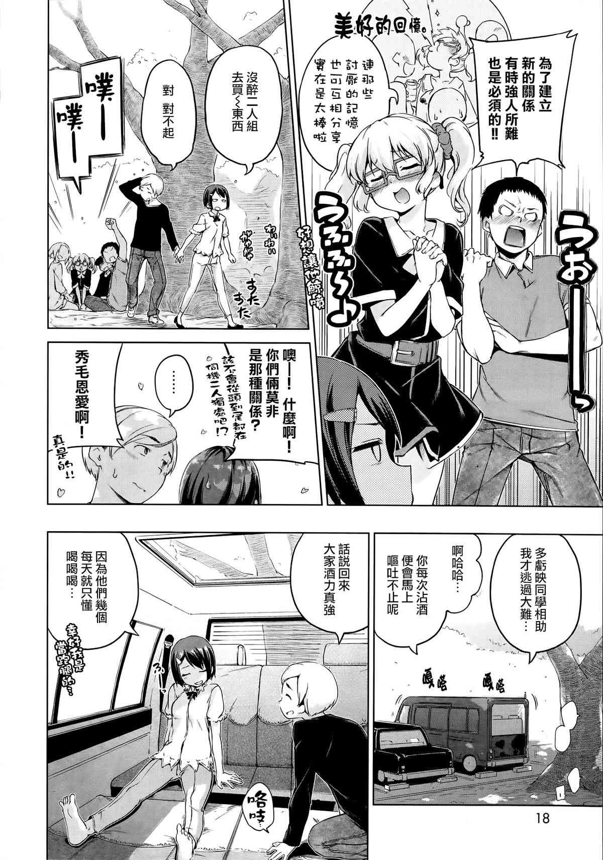 Hana yori Haete page 2 full