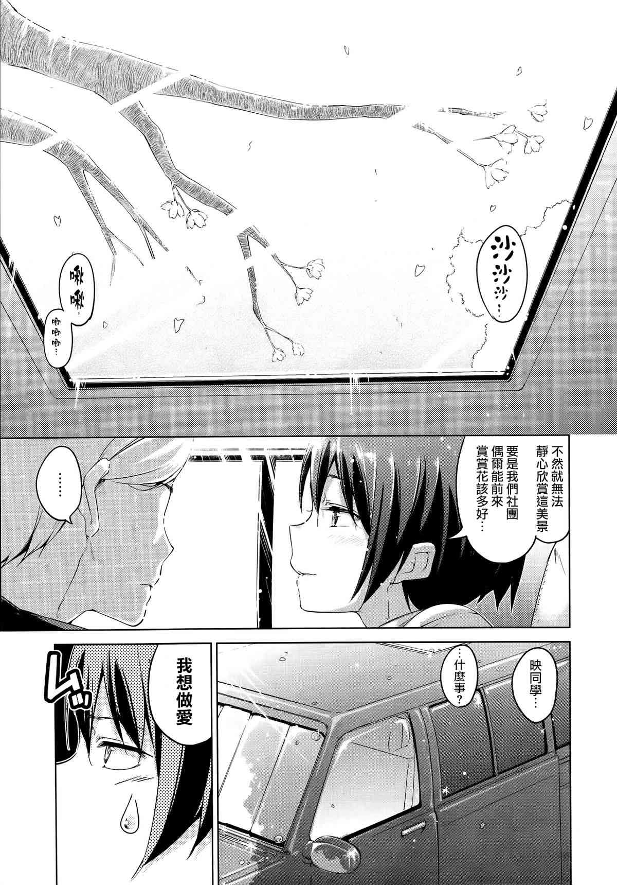 Hana yori Haete page 3 full