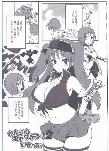 Yawaraka Captain! 2 cover